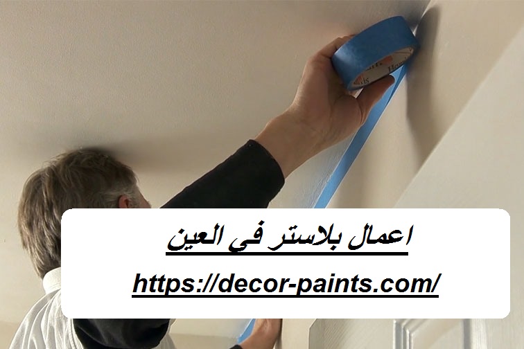 اعمال بلاستر في العين