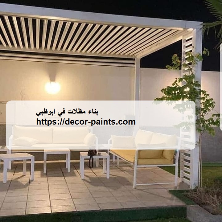 بناء مظلات في ابوظبي