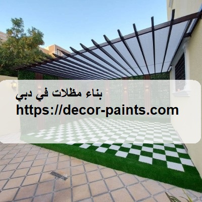 بناء مظلات في دبي