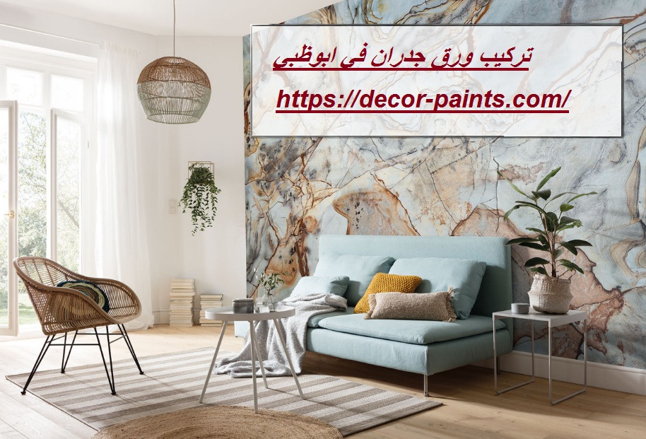 تركيب ورق جدران في ابوظبي