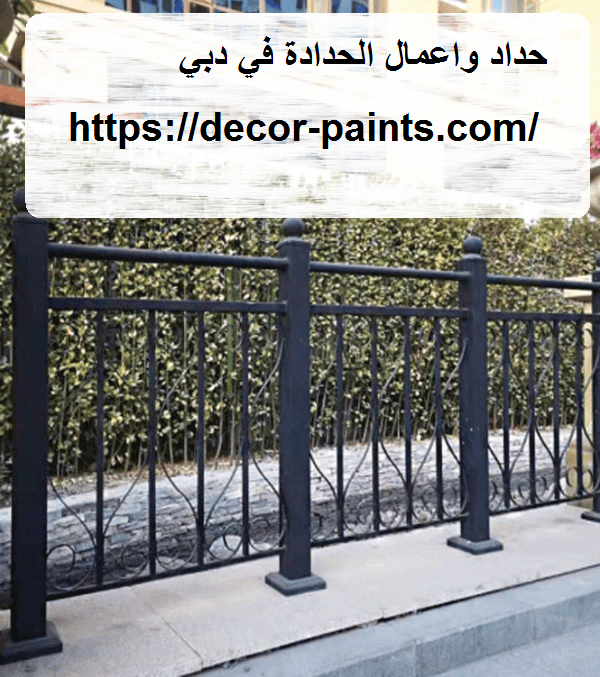 حداد واعمال الحدادة في دبي