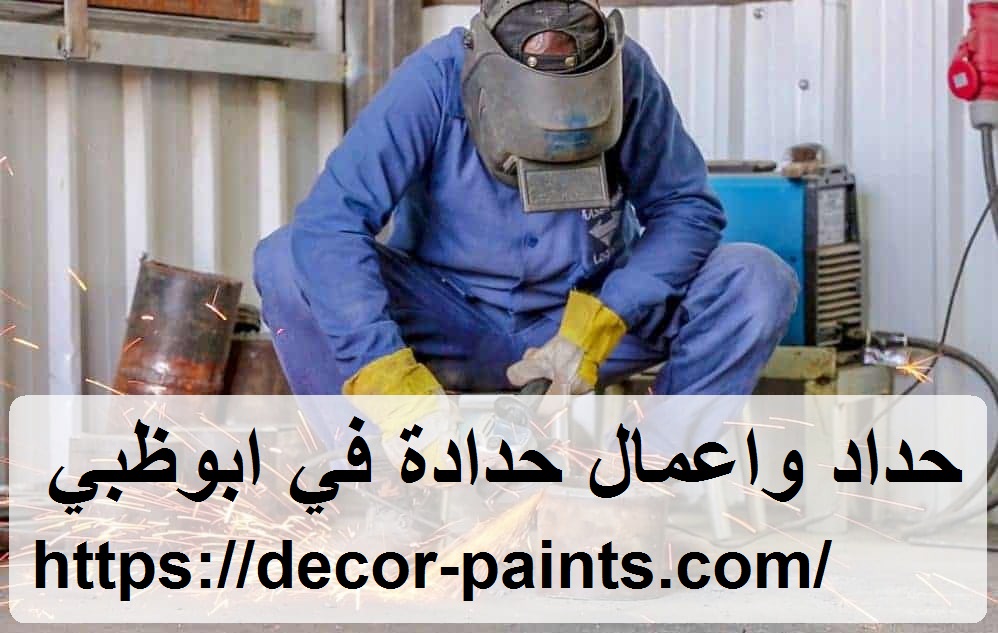 حداد واعمال حدادة في ابوظبي