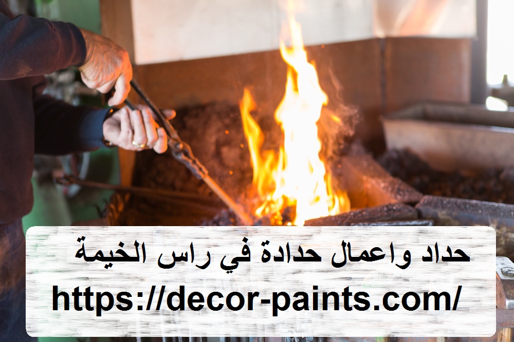 حداد واعمال حدادة في راس الخيمة