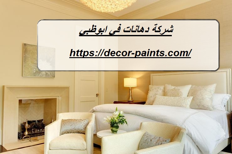 شركة دهانات في ابوظبي