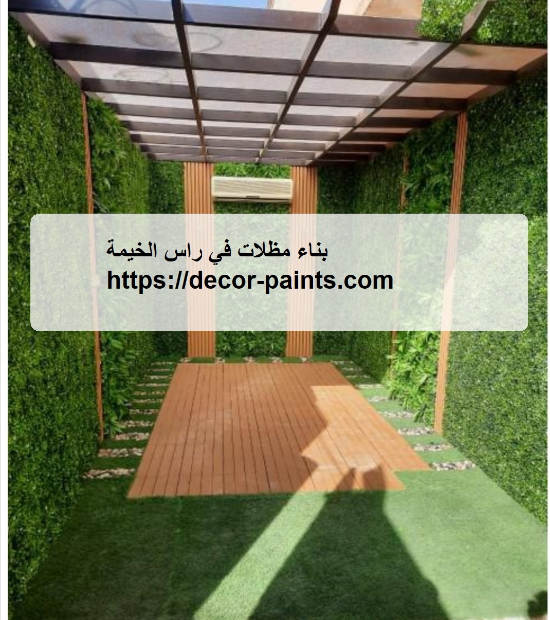 بناء مظلات في راس الخيمة