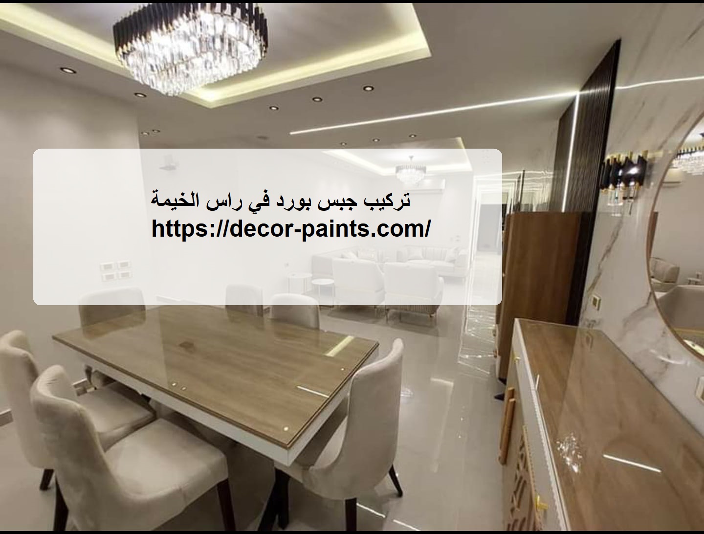 تركيب جبس بورد في راس الخيمة