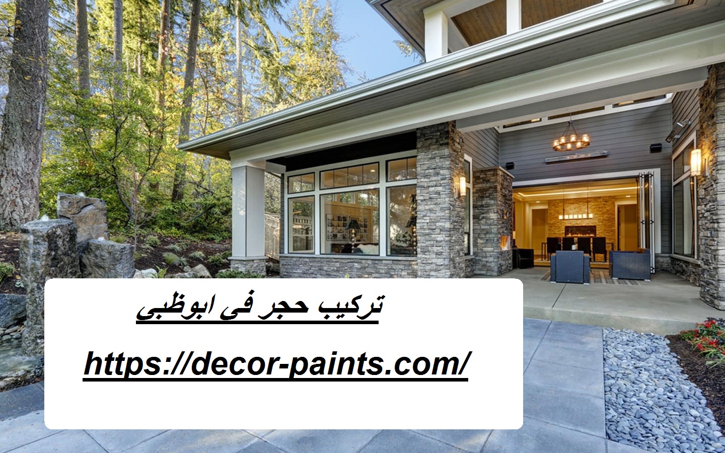 تركيب حجر في ابوظبي