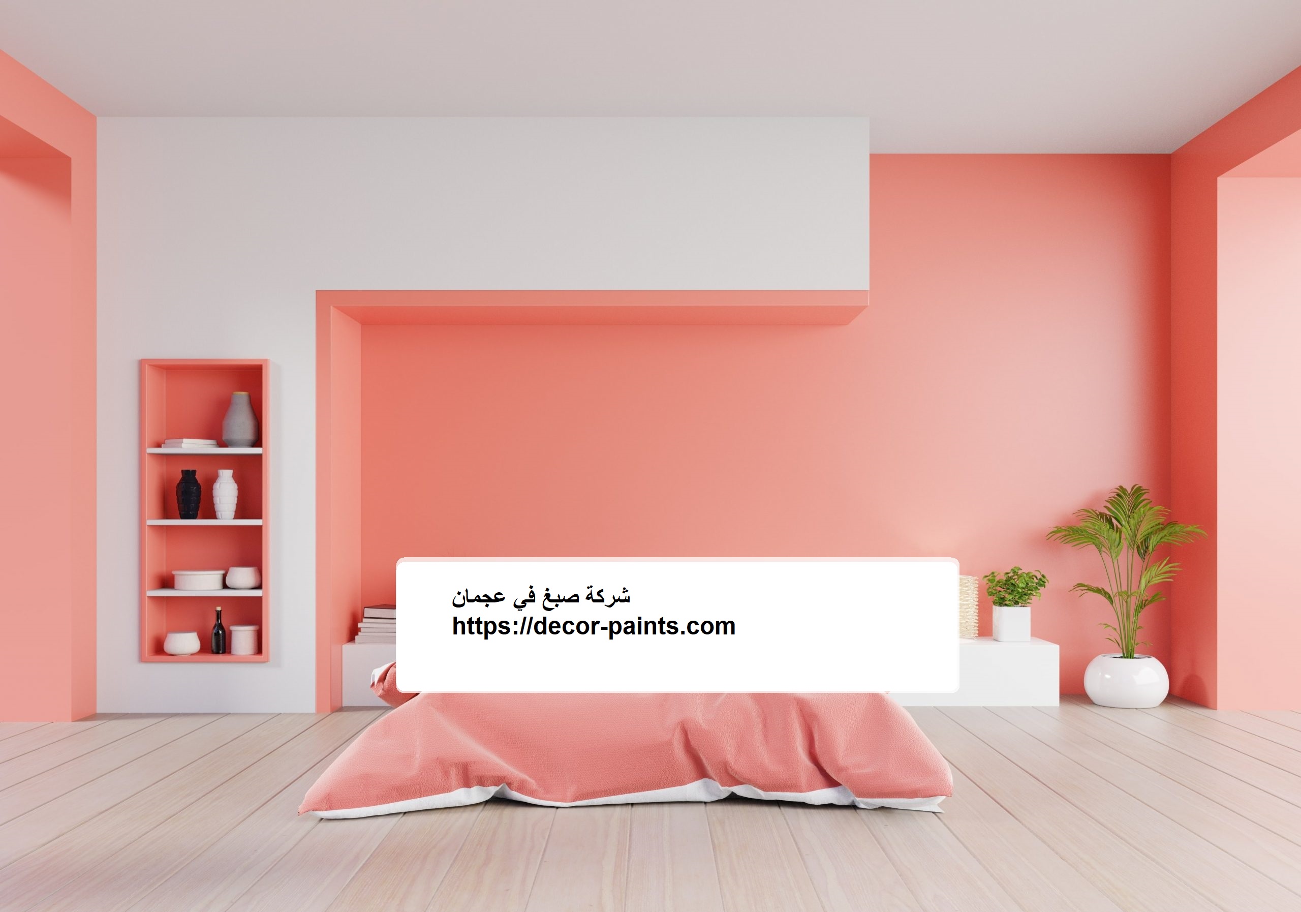 شركة صبغ في عجمان