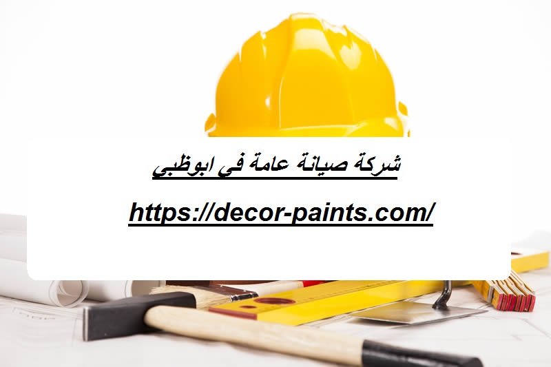 شركة صيانة عامة في ابوظبي