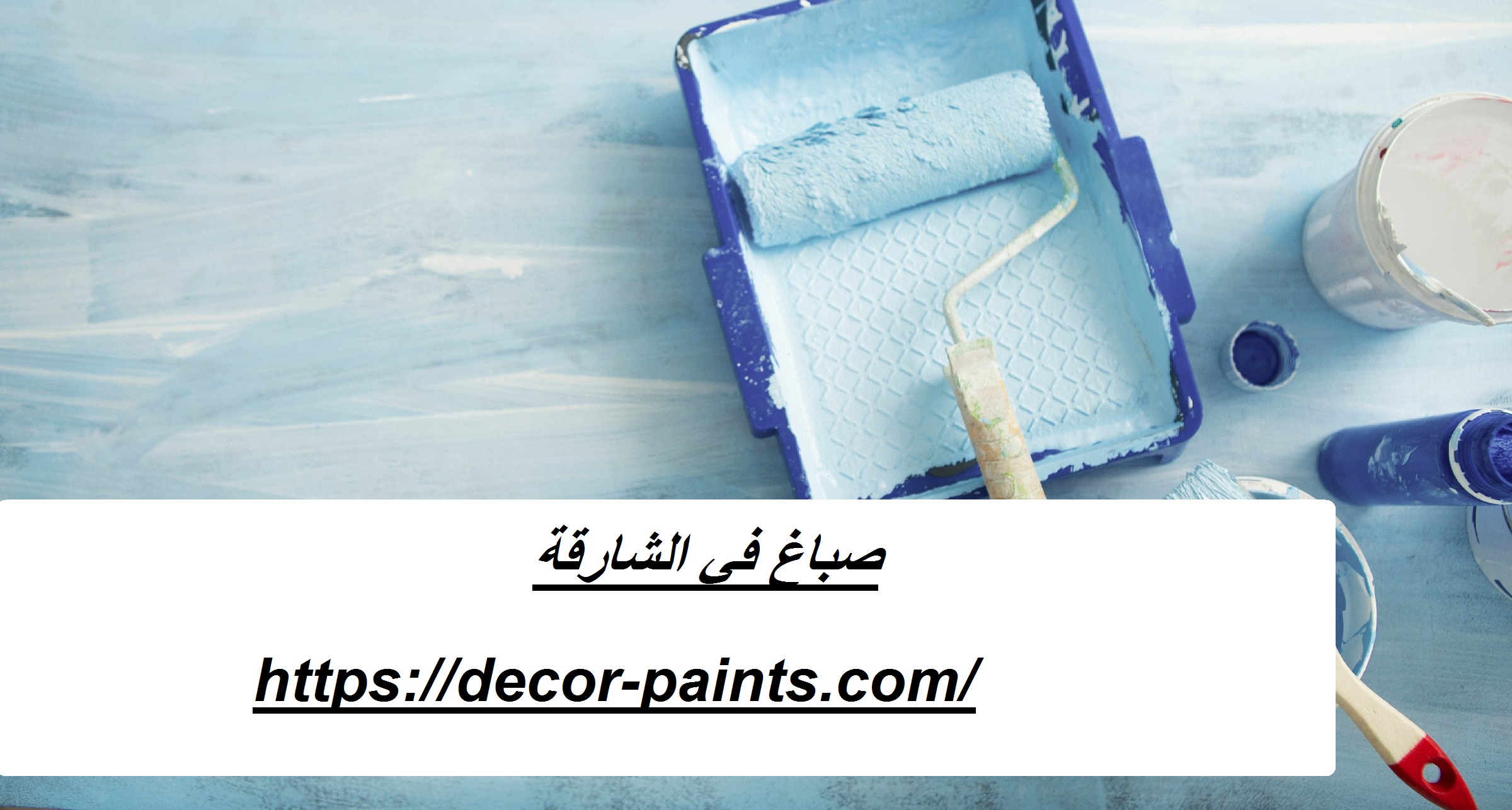 صباغ-في-الشارقة