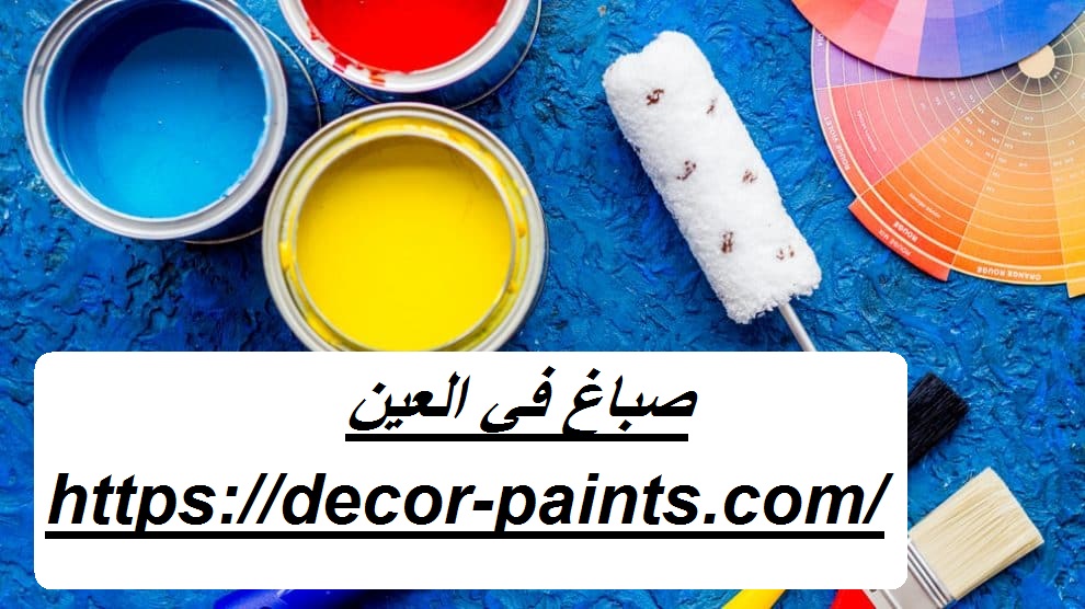 صباغ في العين